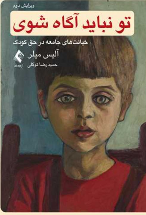 تو نباید آگاه شوی