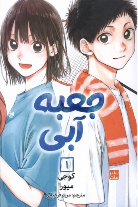 مانگا فارسی(جعبه آبی 1)