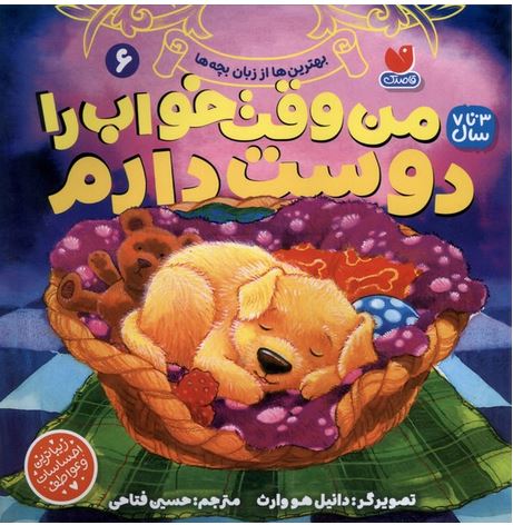 من وقت خواب را دوست دارم