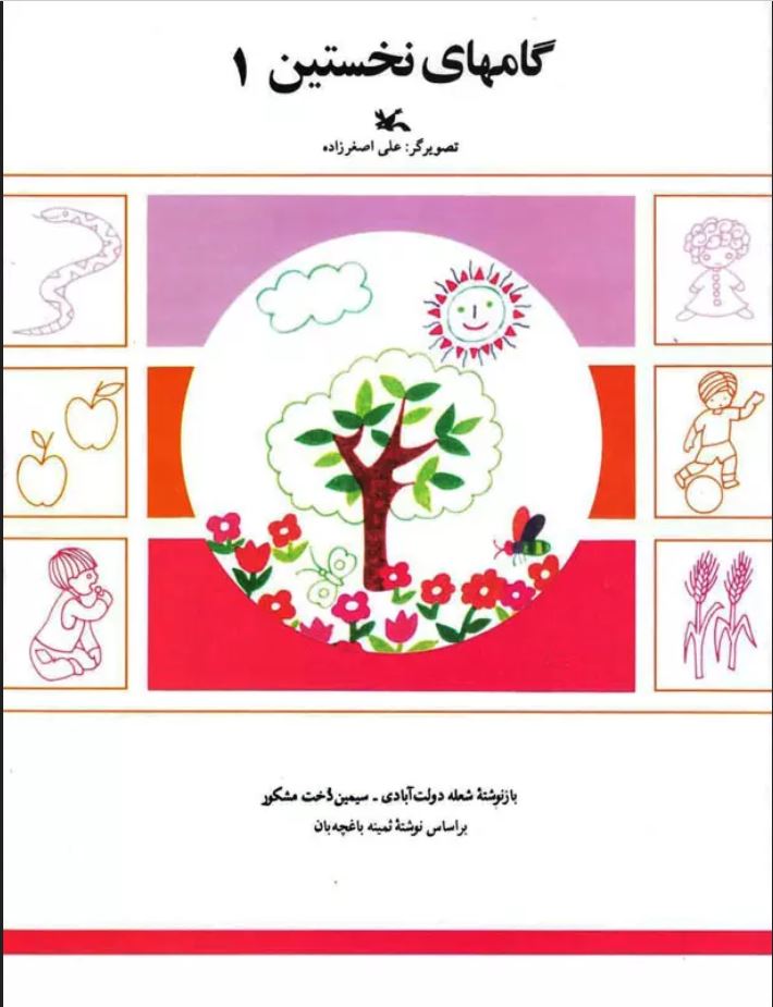گام های نخستین 1