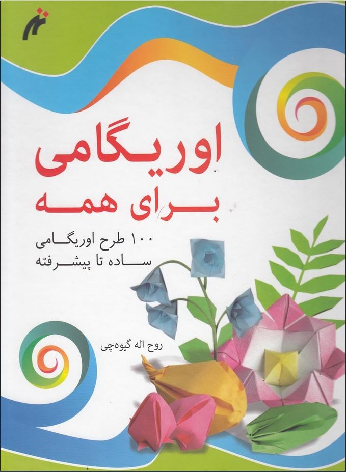 اوریگامی برای همه