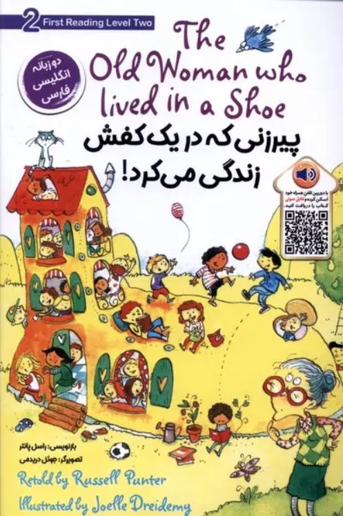 پیرزنی که در یک کفش زندگی می کرد(دوزبانه)