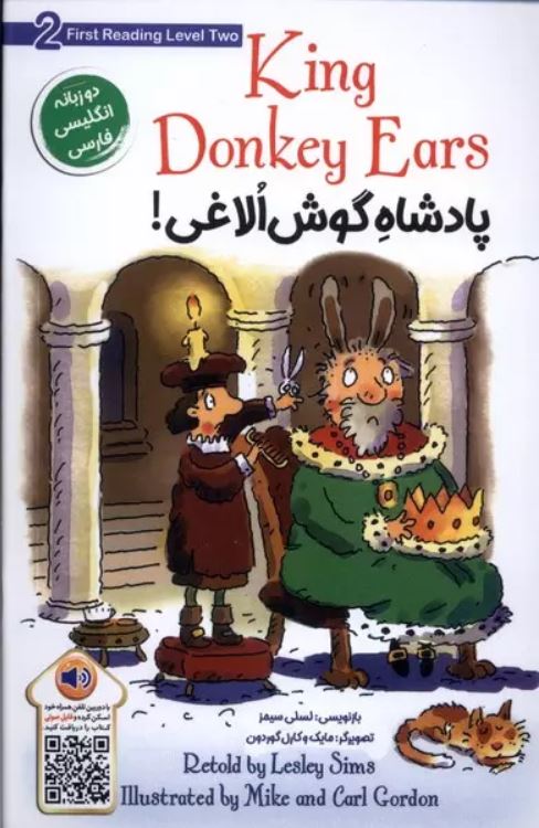 پادشاه گوش الاغی(دوزبانه)