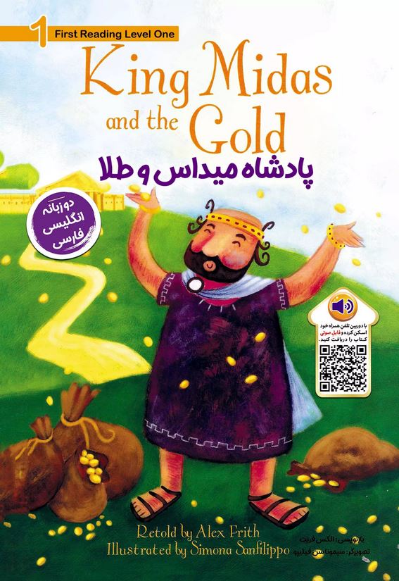 پادشاه میداس و طلا(دوزبانه)