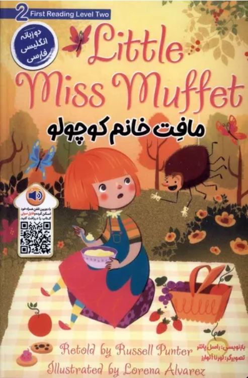 مافت خانم کوچولو(دوزبانه)