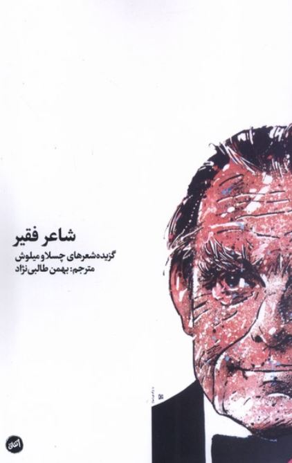 شاعر فقیر