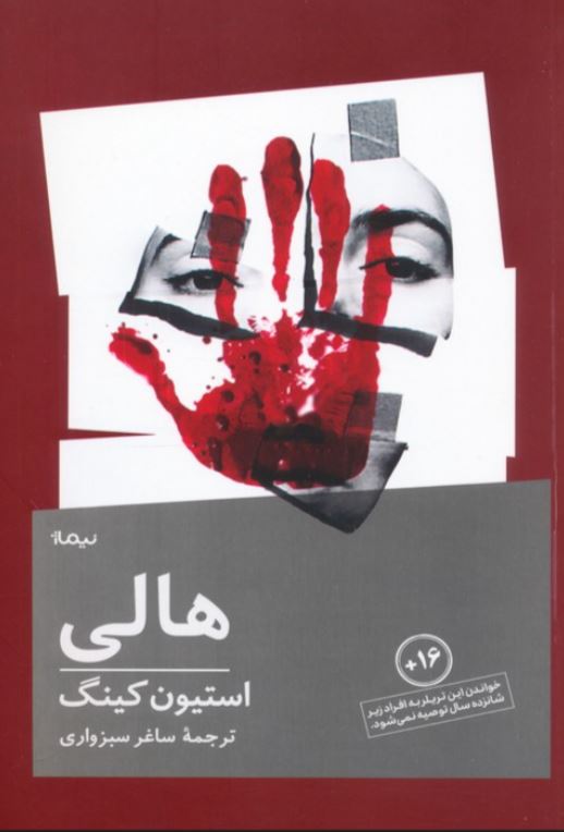 هالی (نیماژ)