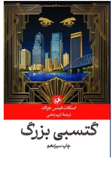 گتسبی بزرگ