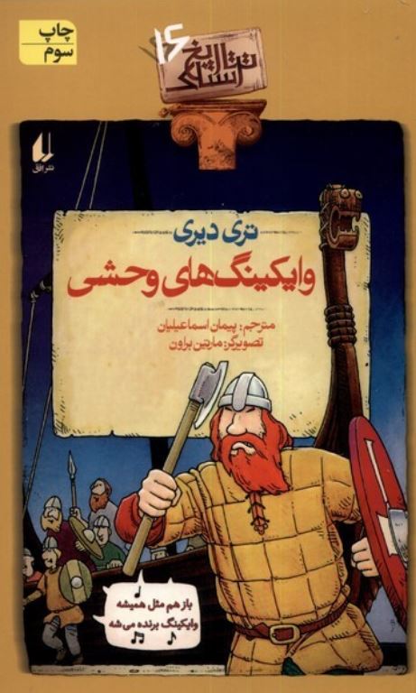 تاریخ ترسناک16(وایکینگ های وحشی)