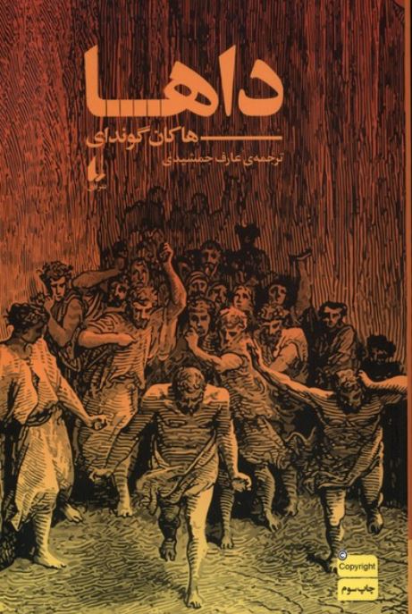 داها