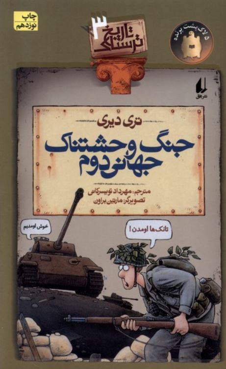تاریخ ترسناک 3 (جنگ وحشتناک جهانی دوم)