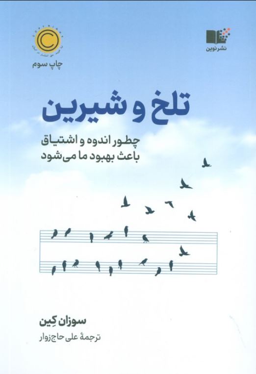 تلخ و شیرین