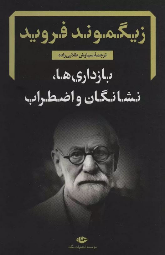بازداری ها،نشانگان و اضطراب