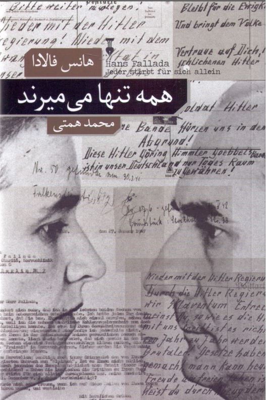 همه تنها می میرند