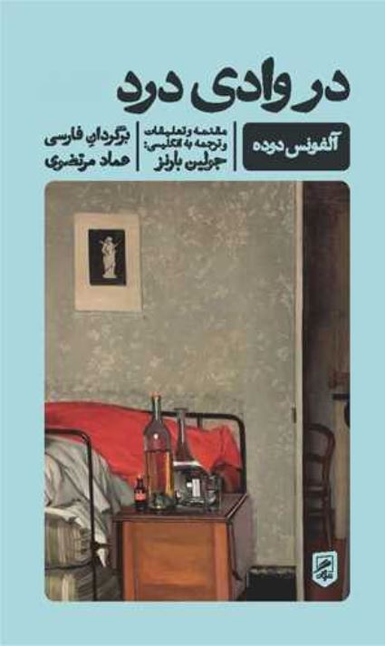 در وادی درد