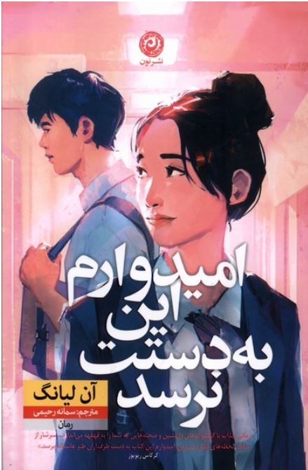 امیدوارم این به دستت نرسد
