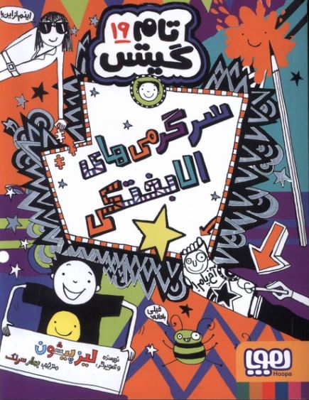 تام گیتس 19