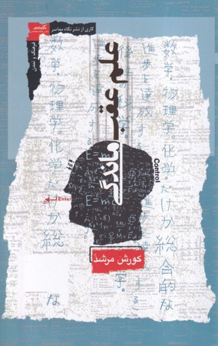 علم عقب ماندگی