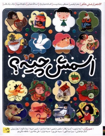 اسمش چیه؟ (52 شعر)