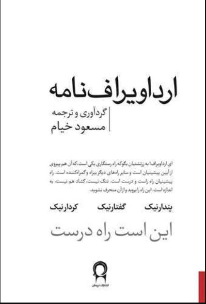 ارداویراف نامه
