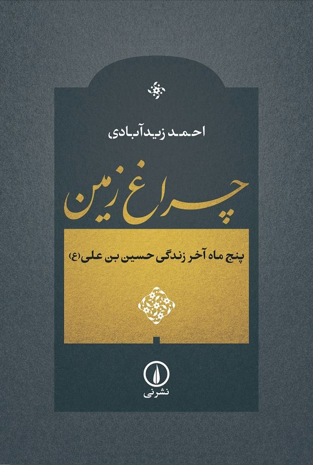 چراغ زمین