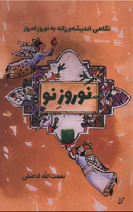نوروز نو
