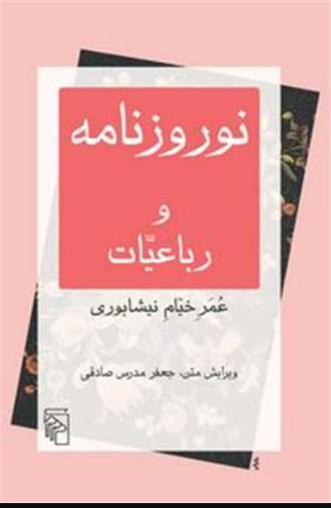 نوروزنامه و رباعیات