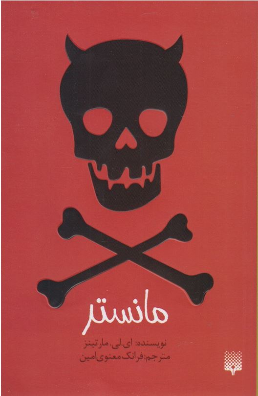 مانستر