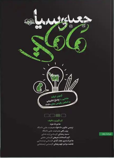 جعبه سیاه مامایی