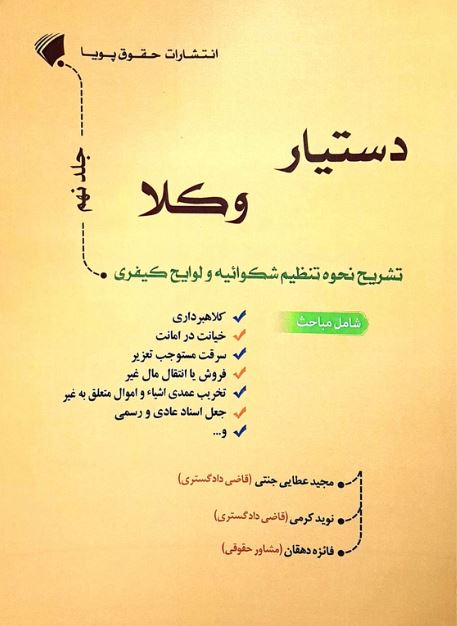 دستیار وکلا جلد نهم