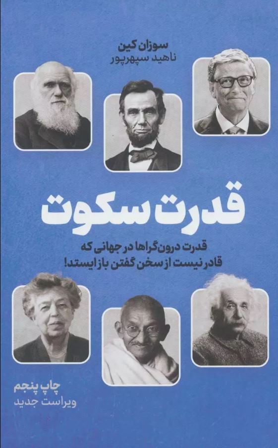 قدرت سکوت
