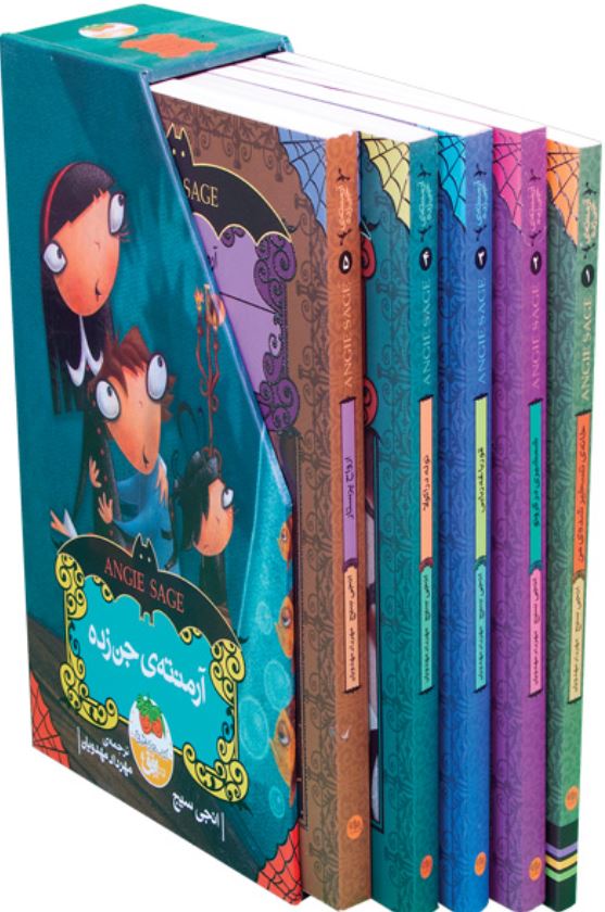 آرمنته ی جن زده 5 جلدی
