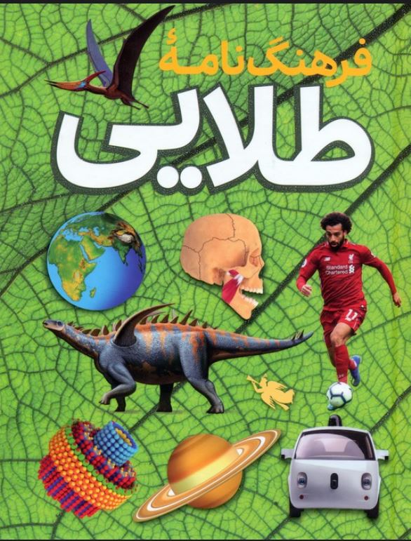 فرهنگنامه طلایی