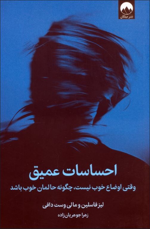 احساسات عمیق