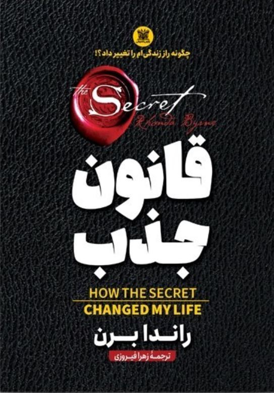 قانون جذب