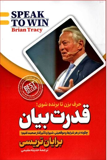 قدرت بیان