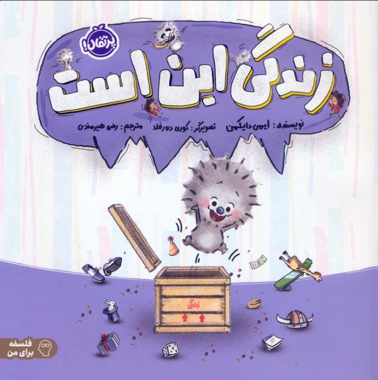 زندگی این است (+5سال)