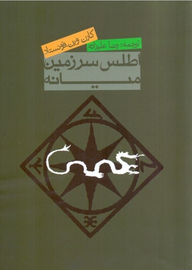 اطلس سرزمین میانه