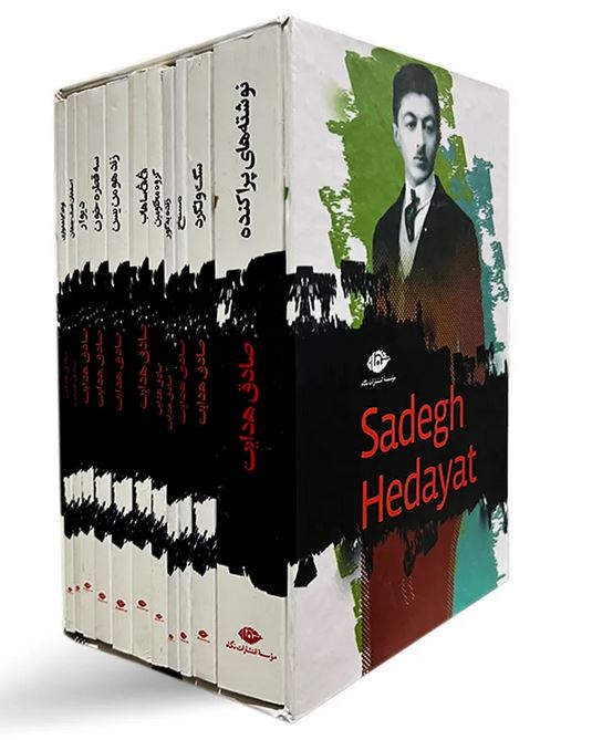 مجموعه آثار صادق هدایت (11 جلدی -قابدار)