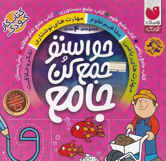 حواستو جمع کن جامع 4جلدی