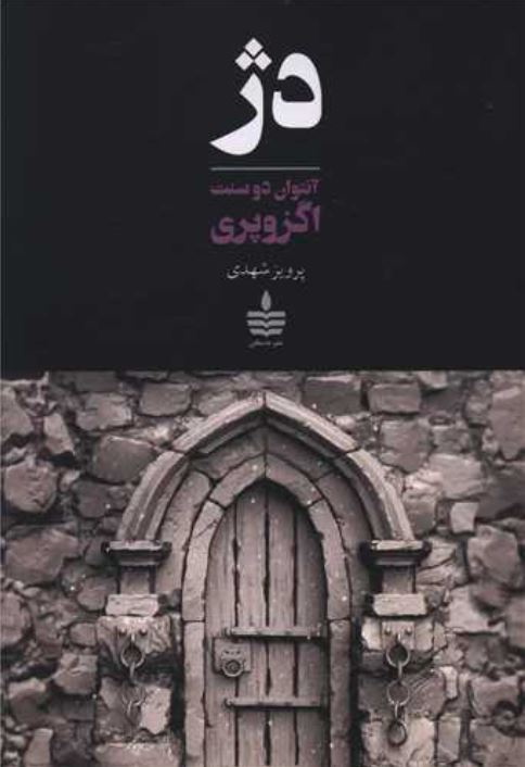 دژ-اگزوپری