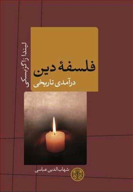 فلسفه دین (درآمدی تاریخی)