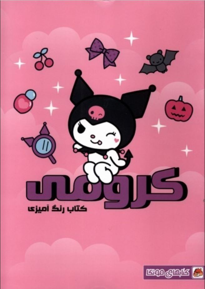رنگ آمیزی کرومی