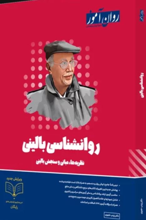 روانشناسی بالینی-روان آموز