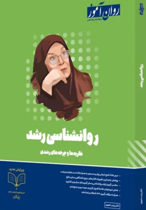 روانشناسی رشد