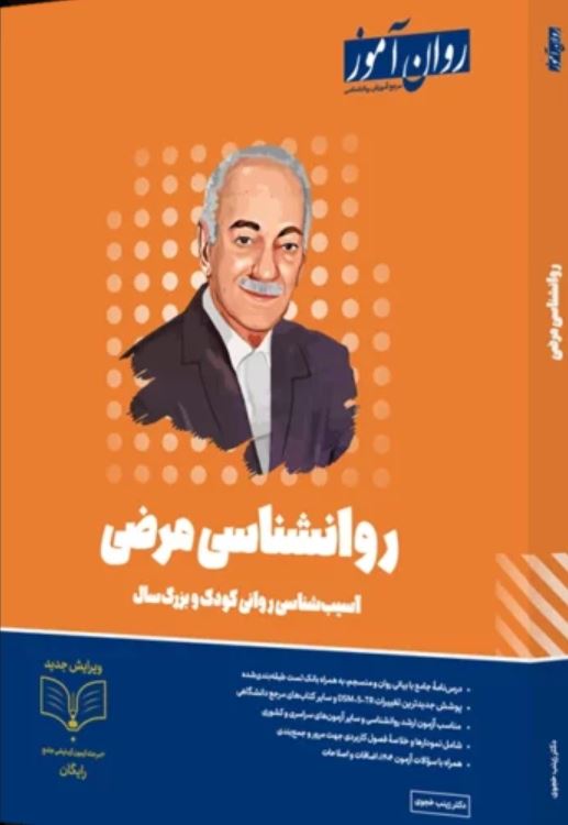 روانشناسی مرضی