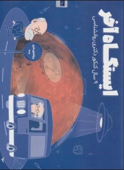 ایستگاه آخر 9 سال کنکور دکتری روانشناسی