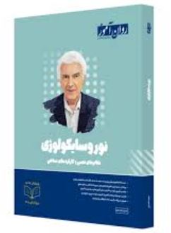 نوروسایکولوژی-نظام های عصبی و کارکردهای شناختی