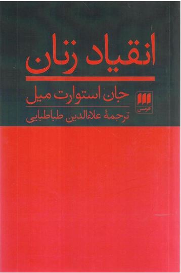 انقیاد زنان