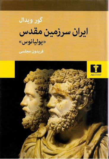ایران سرزمین مقدس (یولیانوس)